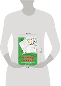 Цифры и счет с математическими прописями - 2