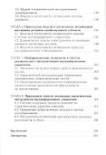 Аналитический инструментарий внутрифирменного управления - 2