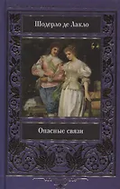 Опасные связи