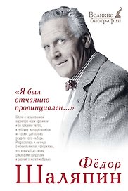 "Я был отчаянно провинциален..."