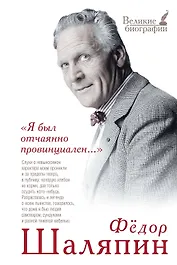 "Я был отчаянно провинциален..."