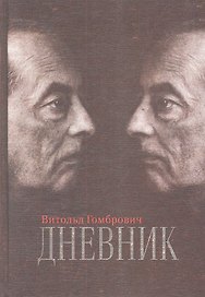 Дневник