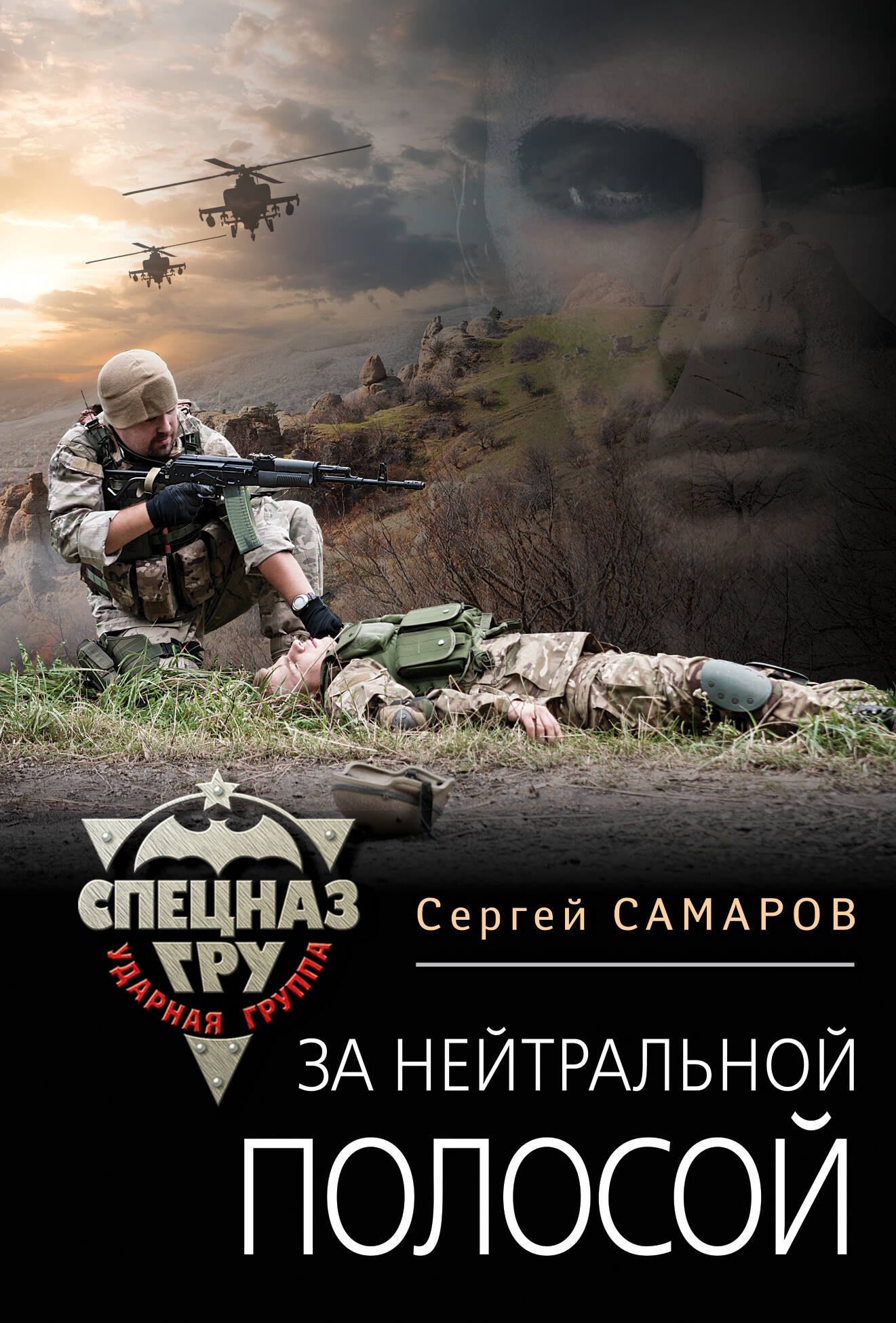 

За нейтральной полосой