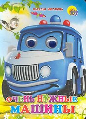 Очень нужные машины