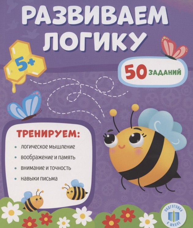 

Развиваем логику