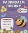 Развиваем логику - 0