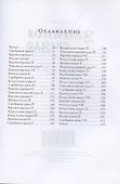 Змеиное гнездо: роман - 1