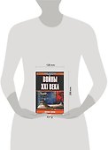 Войны ХХI века - 1