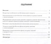 Мини-футбол в дошкольных образовательных учреждениях: учебное пособие - 1