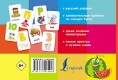 Букварь для малышей в картинках с прописями - 1