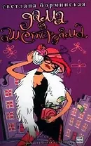 Дама из Амстердама