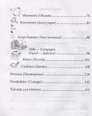 Французский язык. Лексика в картинках. 2-3 класс - 2