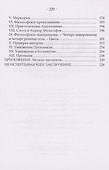 Вклад в изучение алхимии - 2