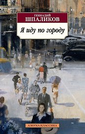 Я иду по городу