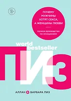 Почему мужчины хотят секса, а женщины любви