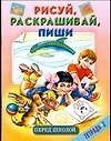 Родн.Перед школой.Рисуй Т.2