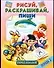 Родн.Перед школой.Рисуй Т.2 - 0