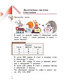 Математика. 4 класс. Учебник. В двух частях. Часть 1 - 2