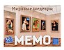Мемо "Мировые шедевры" (50 карточек)