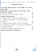 Немецкий язык. 5 класс. Учебник. В 5-ти частях. Часть 4. Учебник для детей с нарушением зрения - 1