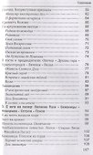 Псковщина нетрадиционная: легенды и тайны. Путеводитель - 2