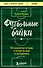 Футбольные байки: 100 невероятных историй, о которых вы даже не догадывались - 0