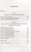Распад тюркского каганата. VI–VIII вв. - 1