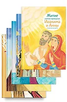 Набор Святые первых веков (Ранние святые) 5тт (компл. 5кн.)