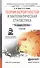Теория вероятностей и математическая статистика. Учебник для СПО - 0