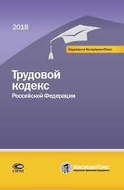 ТК РФ (мКодКонПлюс)