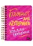 Скетчбук 145*203 80л "Для леттеринга и калиграфии"  120г/м2, тв.обложка, спираль - 0