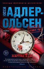 Жертва 2117