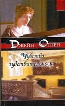 ЗКЛР(м).Чувство и чувствительность