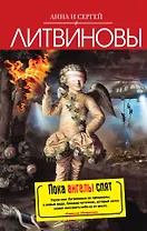 Пока ангелы спят : роман