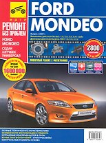 Ford Mondeo хетч./сед./унев. с 2007 г. бенз. дв. 1.6 2.0 2.3 2.5 диз. дв. 1.8 2.0 2.2 цв. фото рук. по рем.//с 2007 г.//