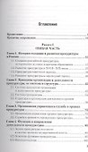 Прокурорский надзор. Учебник и практикум для СПО - 1