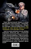 Товарищ фюрер. Книга 1. Триумф блицкрига - 1