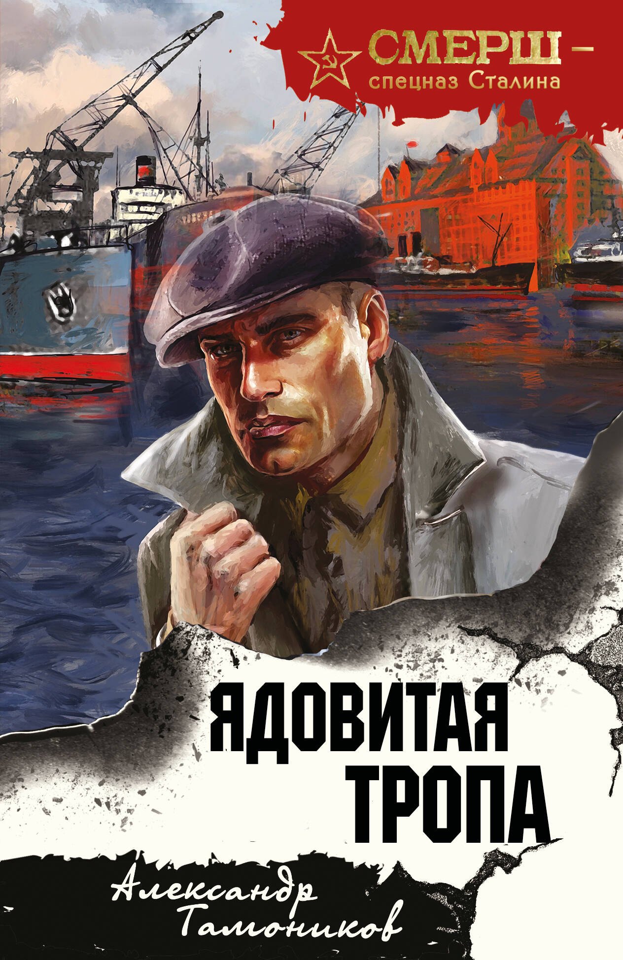 

Ядовитая тропа