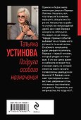 Подруга особого назначения - 1
