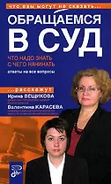 Обращаемся в суд. Что надо знать. С чего начинать
