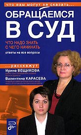 Обращаемся в суд. Что надо знать. С чего начинать