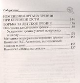 Восстанавливаем зрение. Правильное питание, лечение солнцем, медитация, рефлексотерапия, народная ме - 2