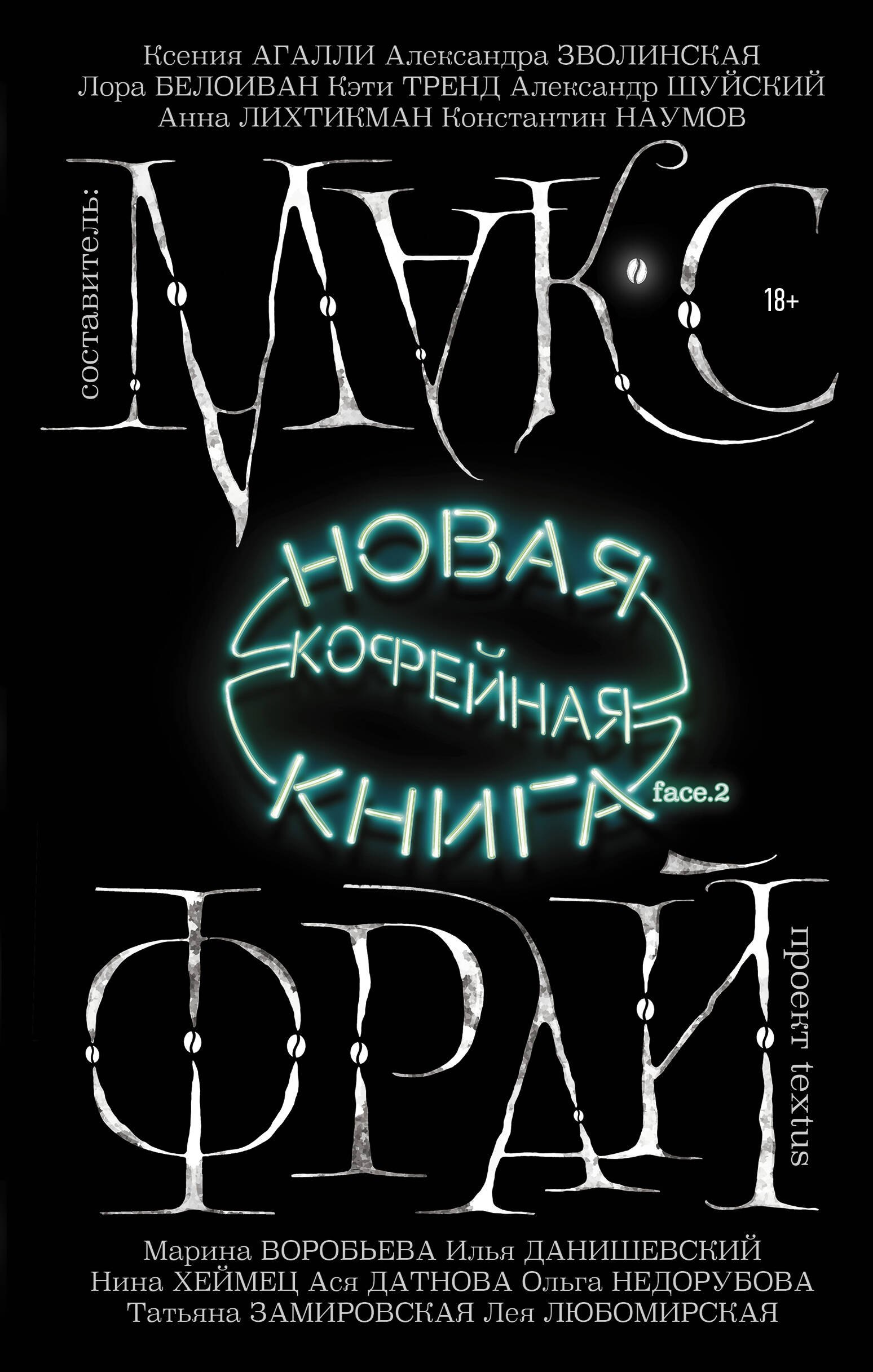

Новая кофейная книга face.2