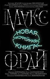 Новая кофейная книга face.2