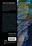Уродливая Вселенная: как поиски красоты заводят физиков в тупик - 1