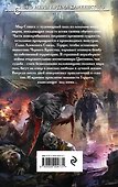 S-T-I-K-S. Шесть дней свободы: фантастический роман - 1