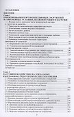Порты, портовые и шельфовые сооружения. Часть 1. Учебное пособие - 1