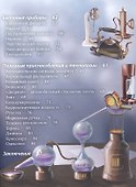 Открытия и изобретения - 2