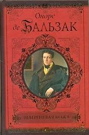 Шагреневая кожа