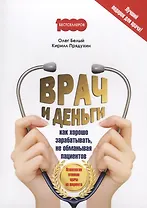 Врач и деньги (м1000Бестселл) Белый
